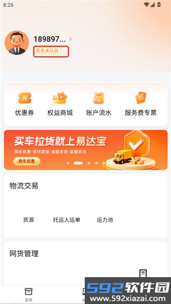易达宝货主app