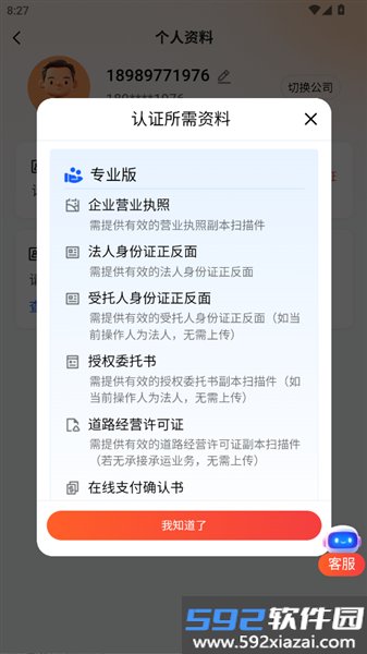 易达宝货主app截图2