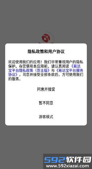 易达宝货主app截图4