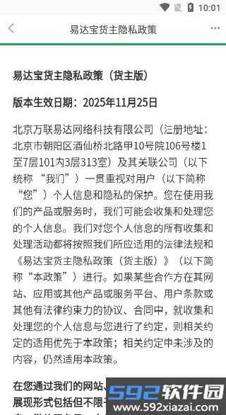 易达宝货主app截图5