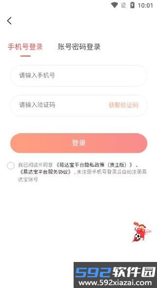 易达宝货主app截图6