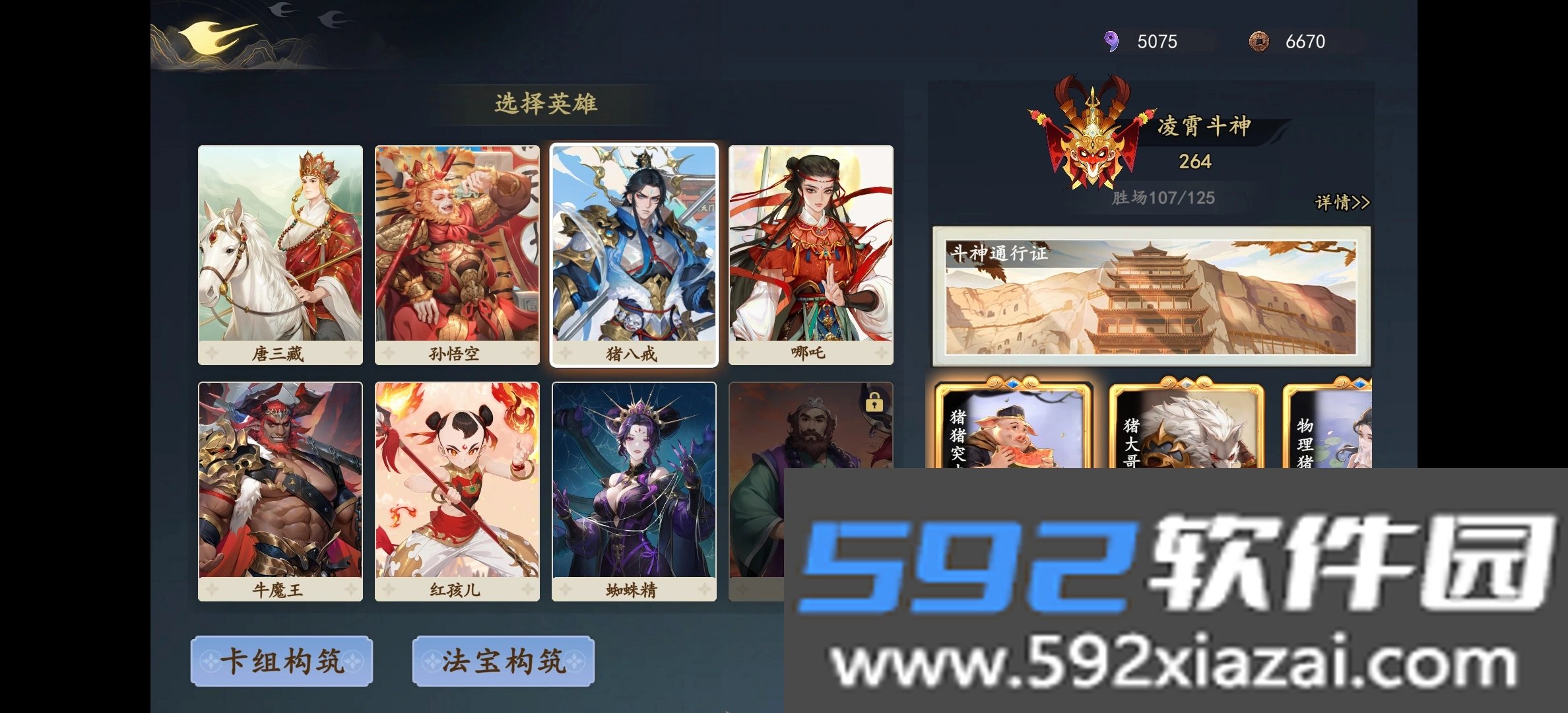 大圣牌凌霄斗神