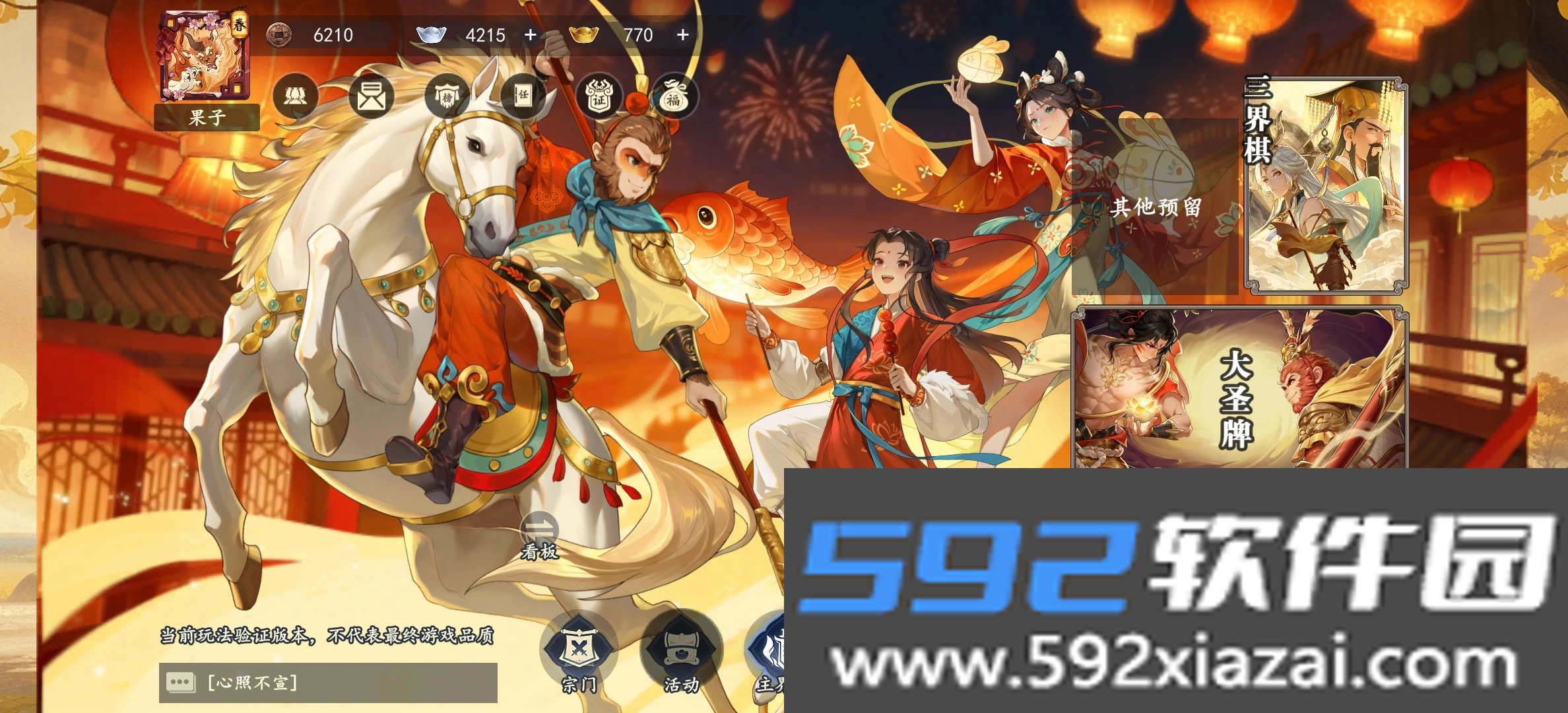 大圣牌凌霄斗神手机测试服最新版截图5