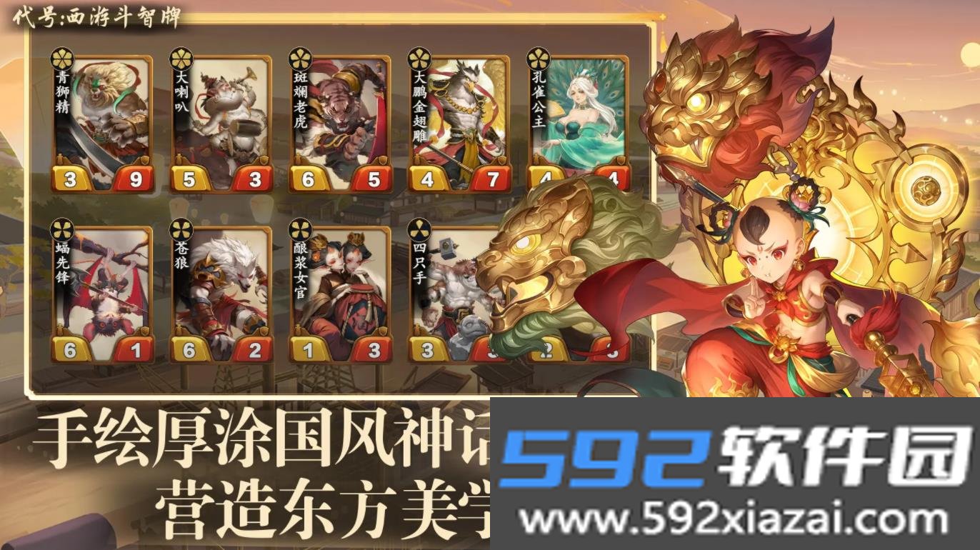 大圣牌凌霄斗神手机测试服最新版截图8