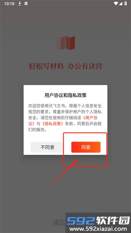 讯飞文书