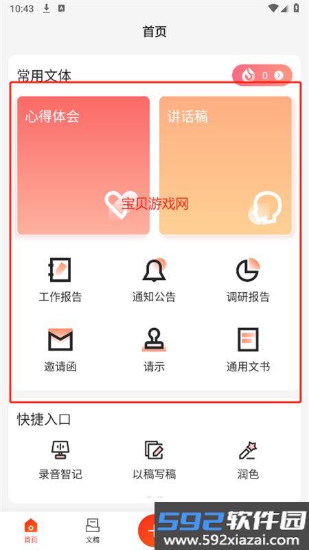 讯飞文书app安卓手机版截图1