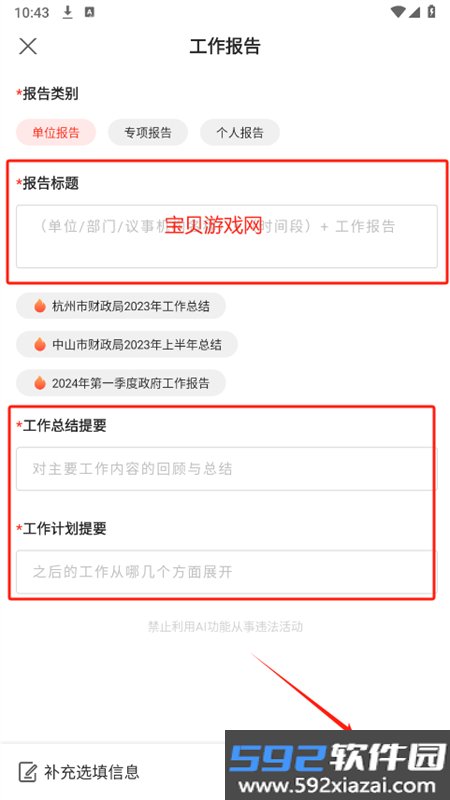 讯飞文书app安卓手机版截图2