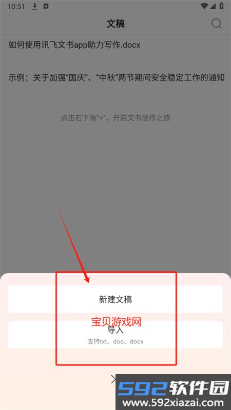 讯飞文书app安卓手机版截图3