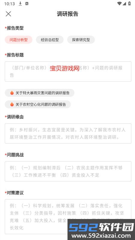 讯飞文书app安卓手机版截图4