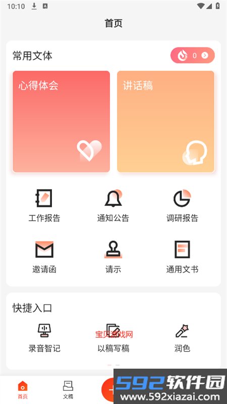 讯飞文书app安卓手机版截图5