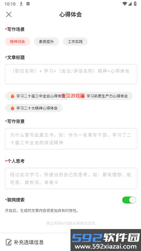 讯飞文书app安卓手机版截图7