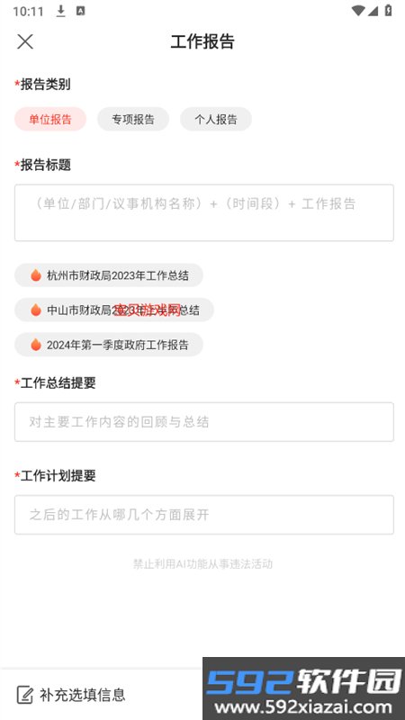 讯飞文书app安卓手机版截图8