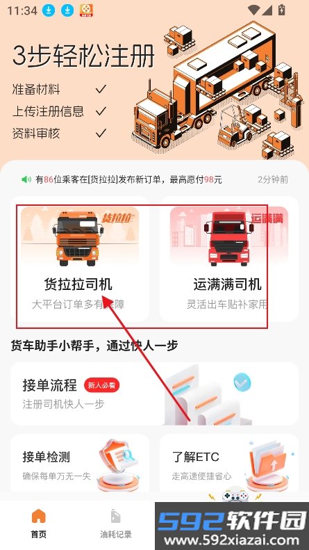 货车运货司机