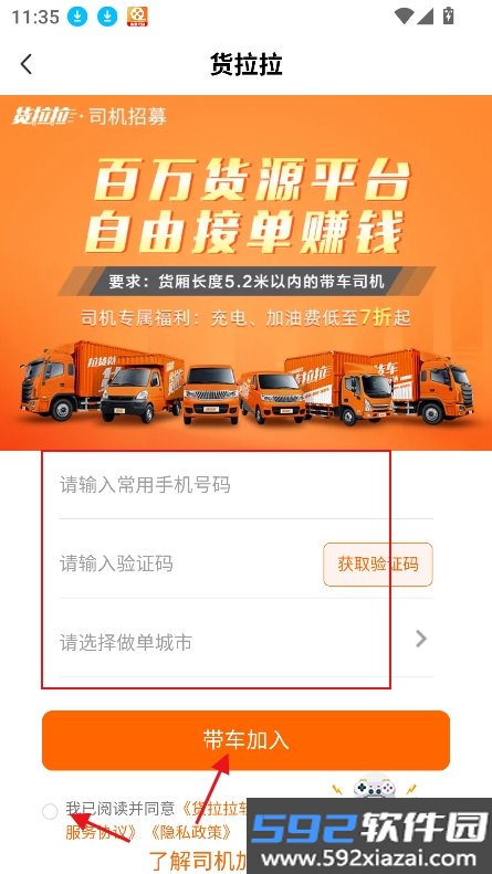 货车运货司机app最新版下载截图1