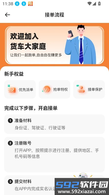 货车运货司机app最新版下载截图2