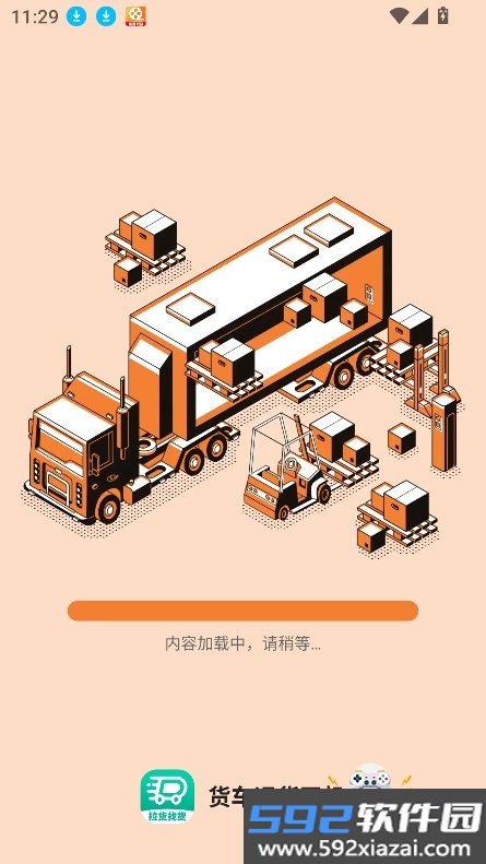 货车运货司机app最新版下载截图4