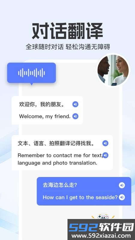 全能翻译家app最新版本2026截图2