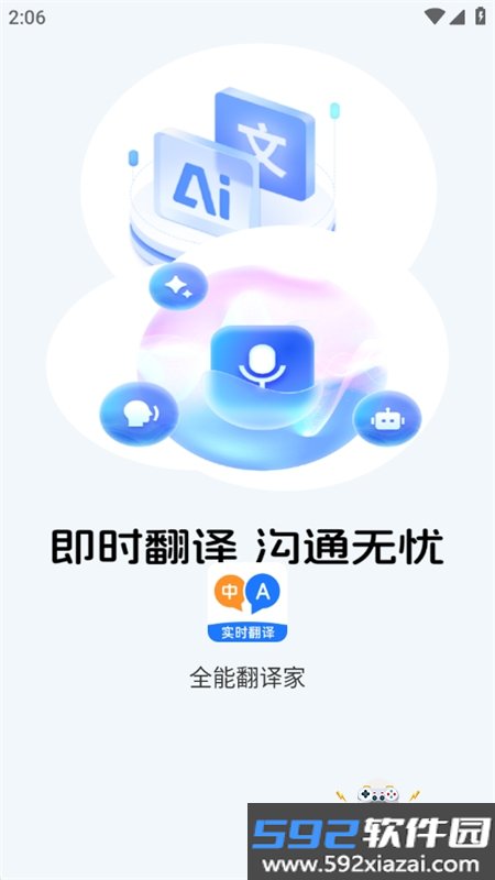 全能翻译家app最新版本2026截图3