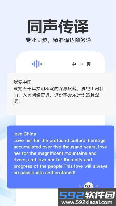 全能翻译家app最新版本2026截图4