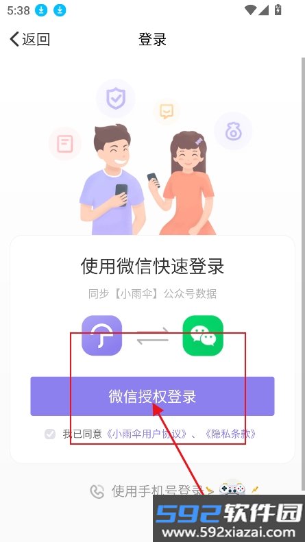 小雨伞app官方正版下载截图4