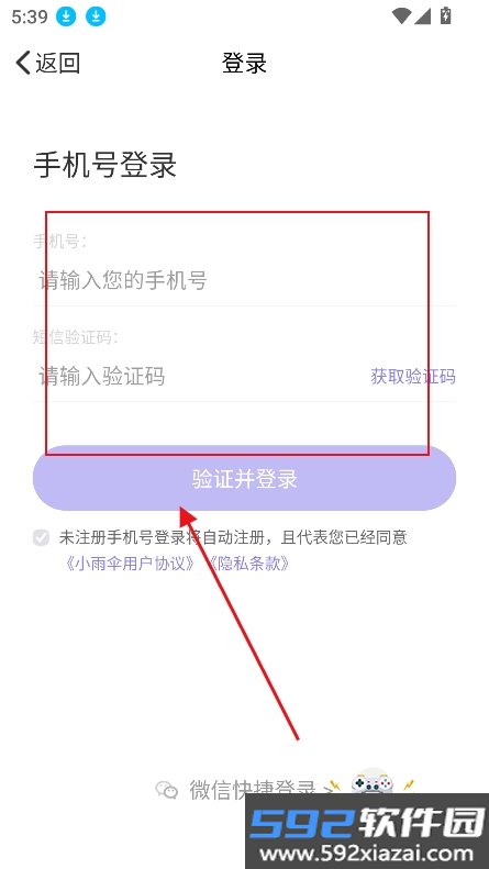 小雨伞app官方正版下载截图5