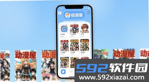 动漫屋截图2