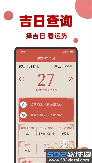 万年历黄历日历通软件最新版截图1