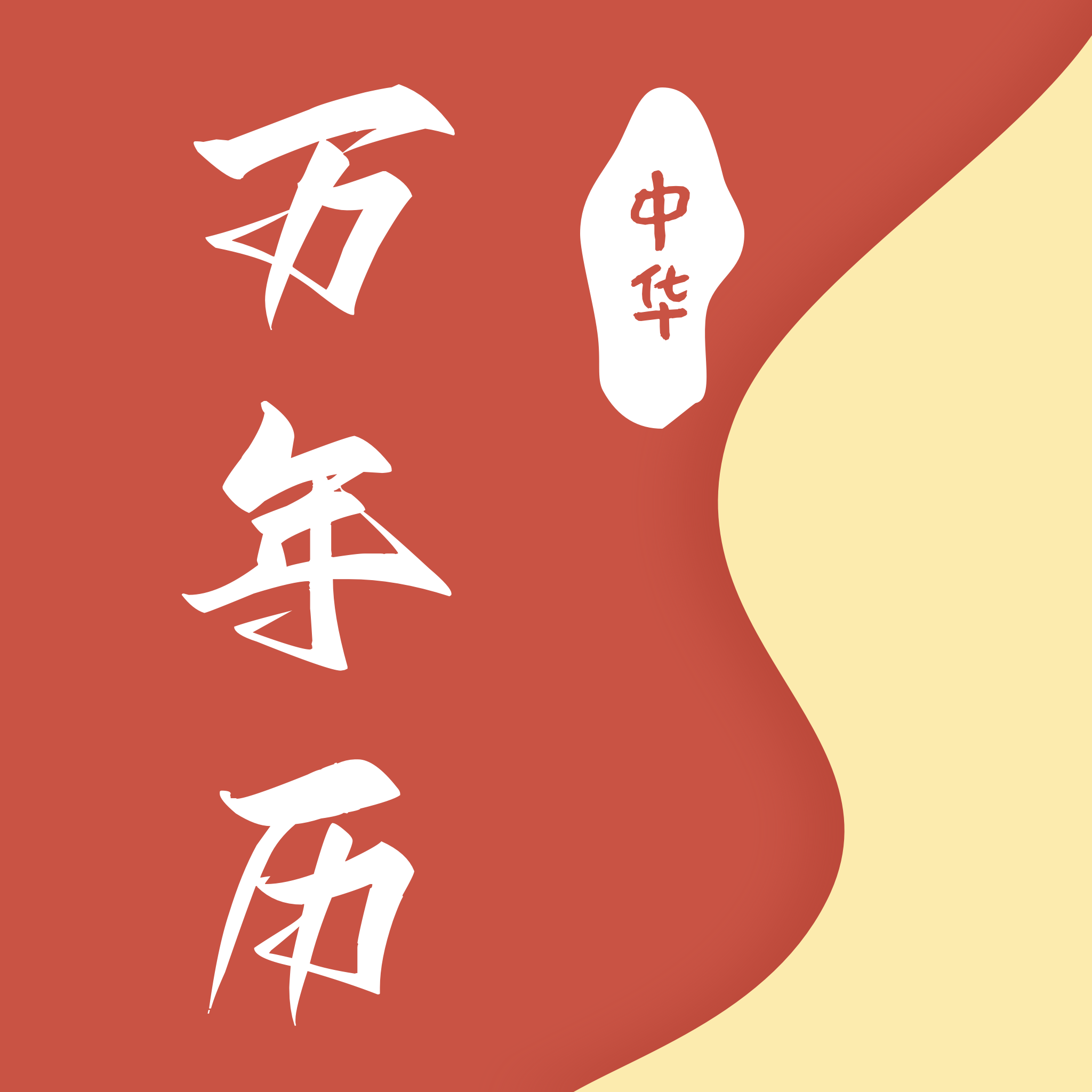万年历黄历日历通软件最新版