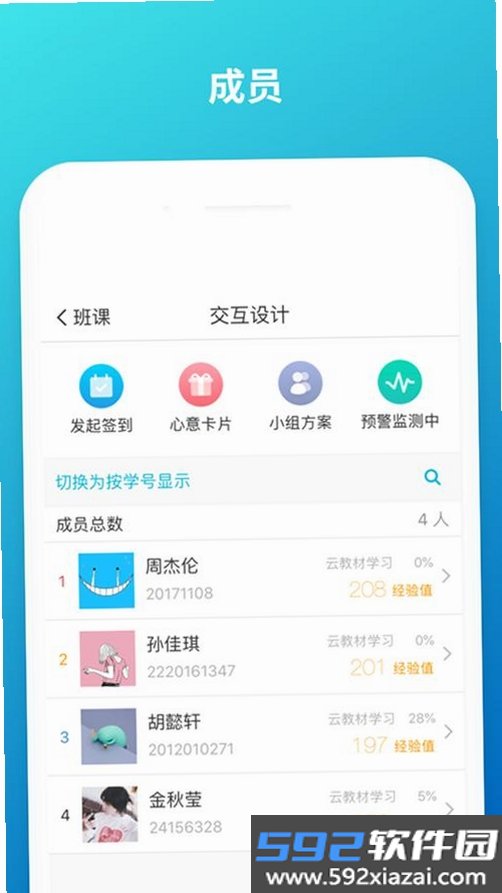 凯藤云课截图1