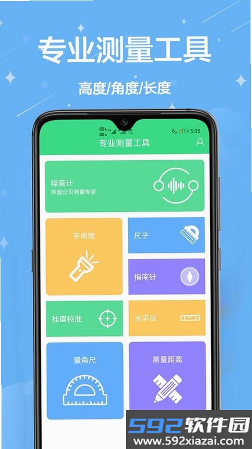 手机量角器截图7