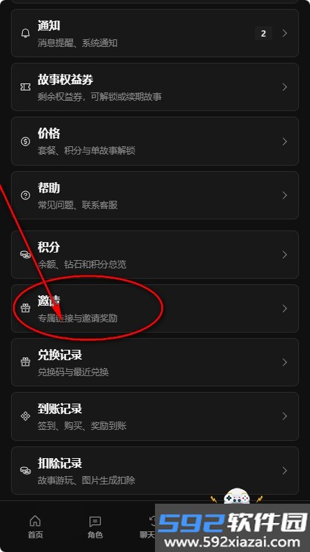 入戏AI文游官方版(novelAI)截图10