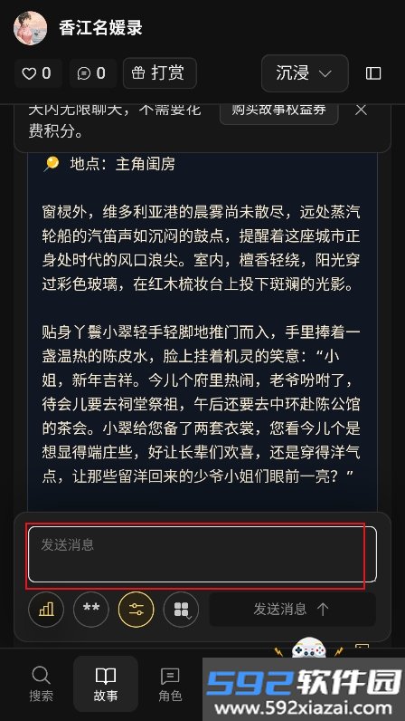 入戏AI文游官方版(novelAI)截图3