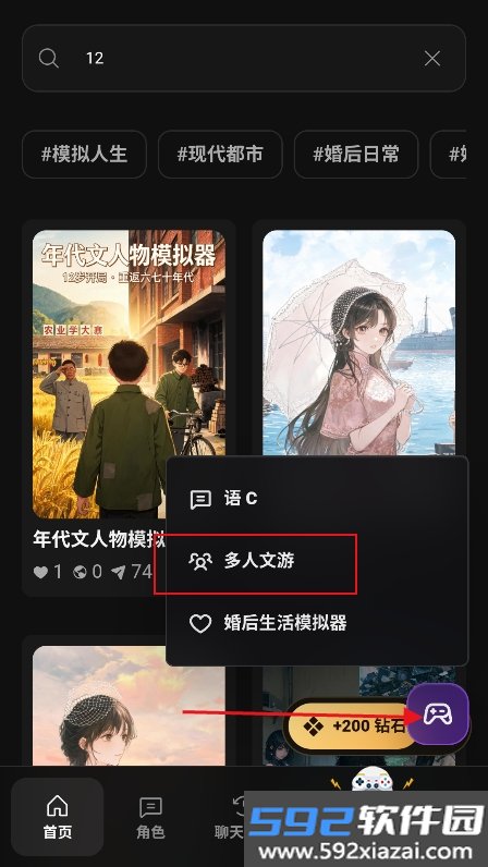 入戏AI文游官方版(novelAI)截图4