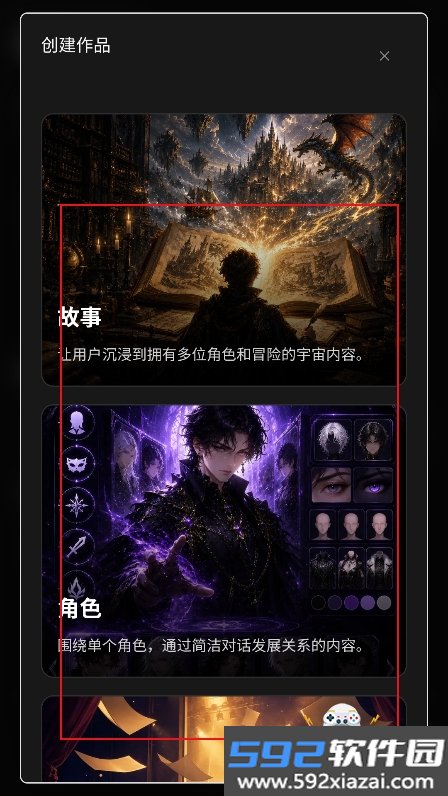 入戏AI文游官方版(novelAI)截图8