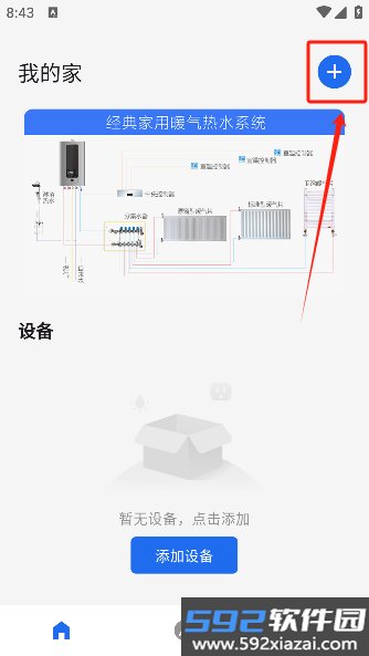 智暖云服最新版截图1