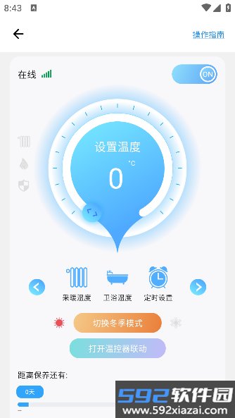 智暖云服最新版截图5