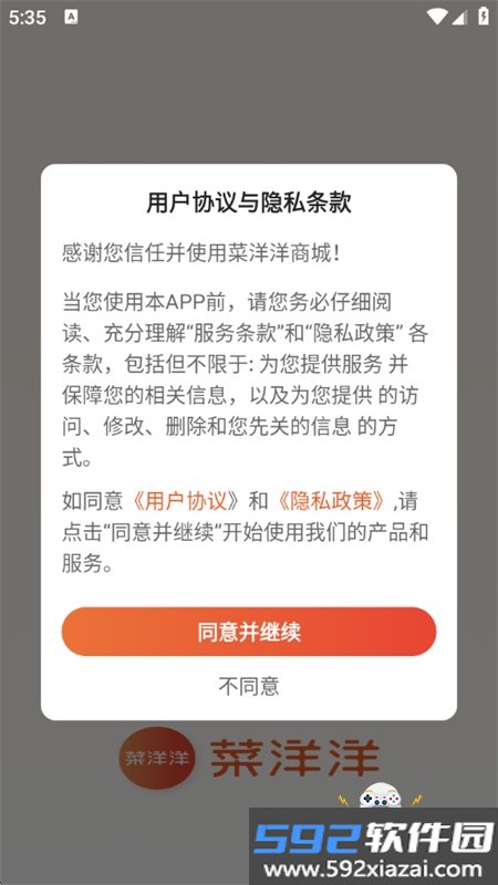 菜洋洋商城app下载安装最新版本2026截图1