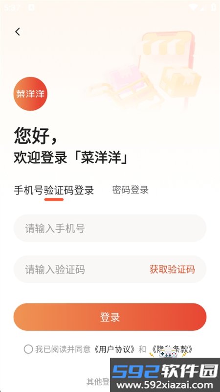 菜洋洋商城app下载安装最新版本2026截图3