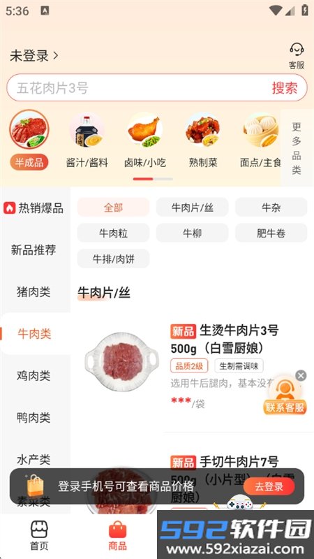 菜洋洋商城app下载安装最新版本2026截图4