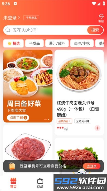 菜洋洋商城app下载安装最新版本2026截图5