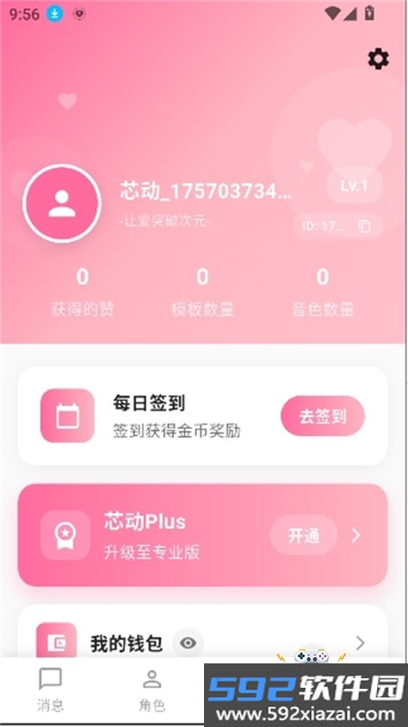 芯动Lover软件安卓下载手机版截图8