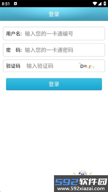 校园e卡通app下载最新版2026截图2