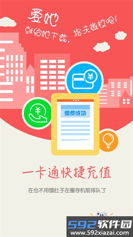 校园e卡通app下载最新版2026截图3