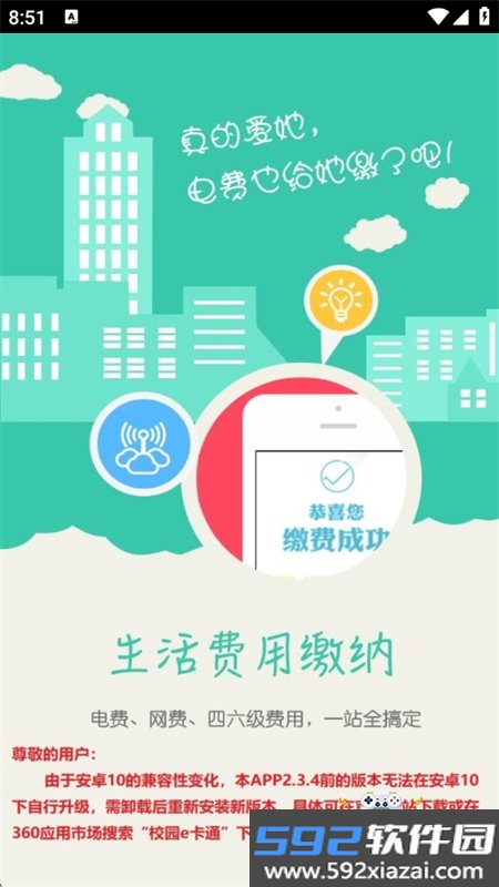 校园e卡通app下载最新版2026截图4