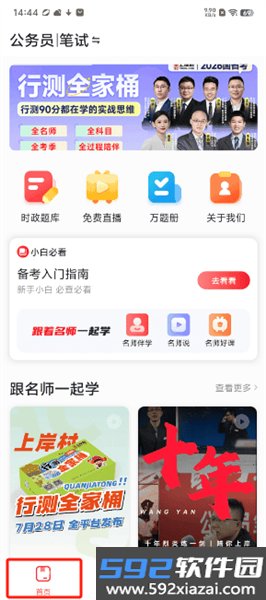 上岸村公考app