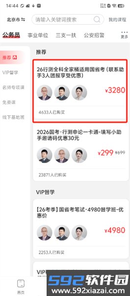 上岸村公考app截图1