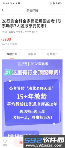 上岸村公考app截图2