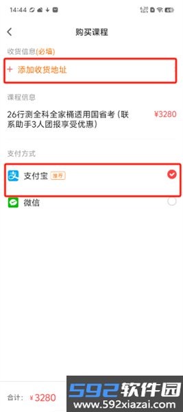 上岸村公考app截图3