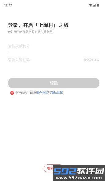上岸村公考app截图4