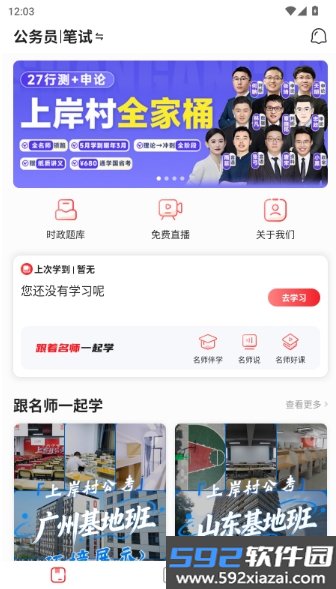 上岸村公考app截图6